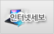 인터넷세보
